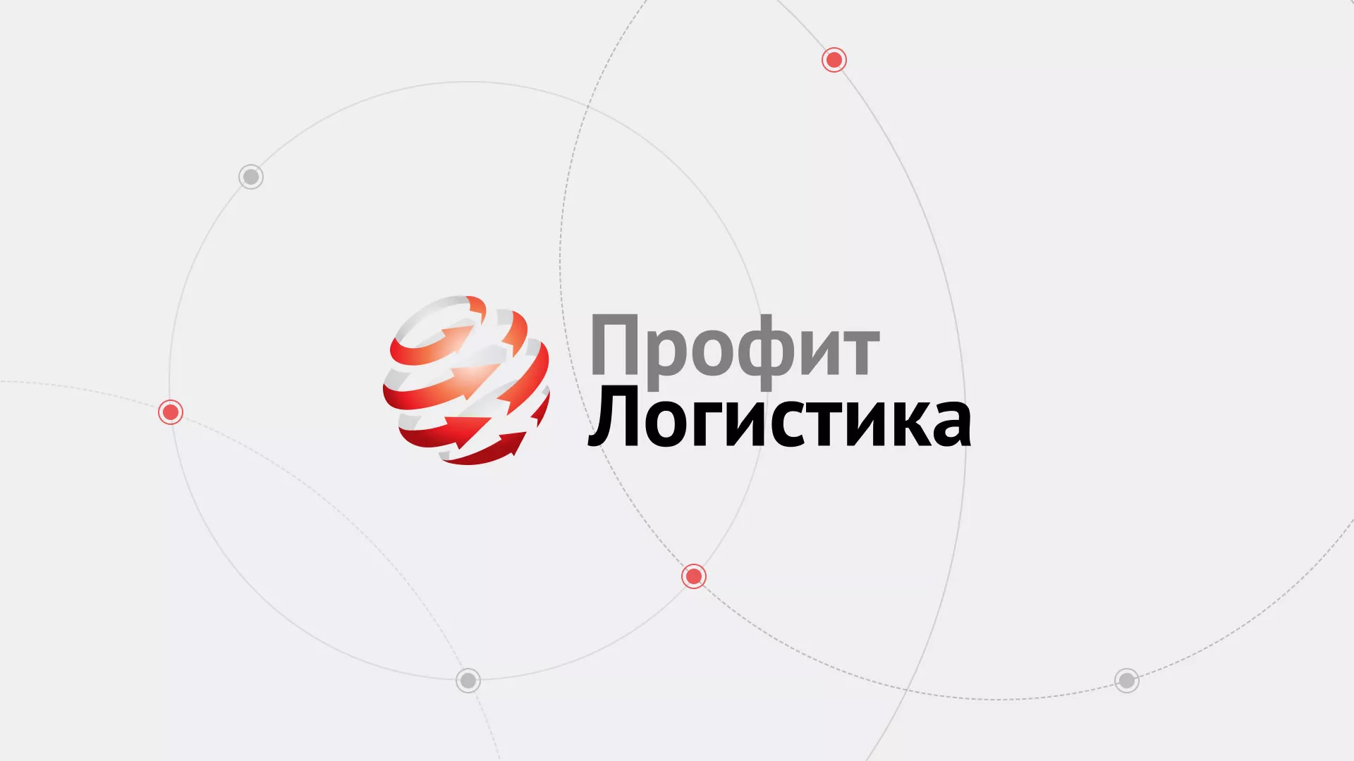 Разработка сайта экспедиционной компании в Первомайске